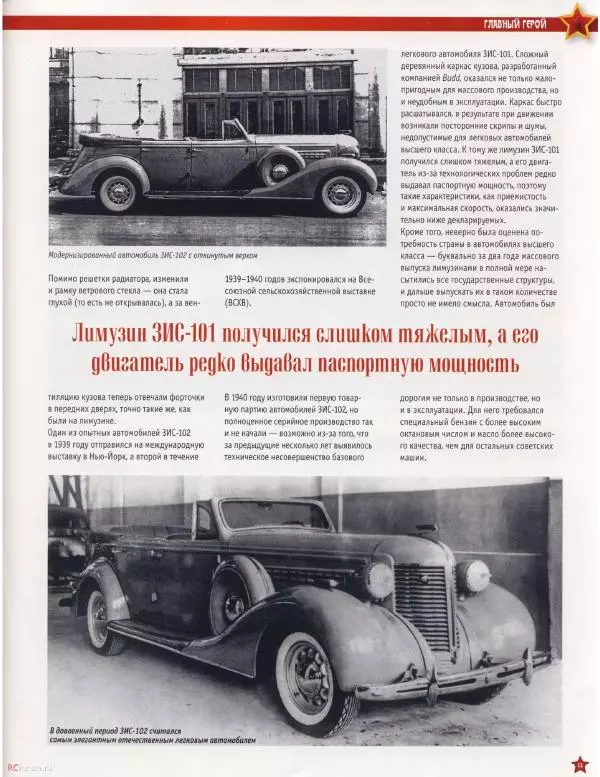  журнал «Автолегенды СССР» - ЗИС-102 - Страница № 12