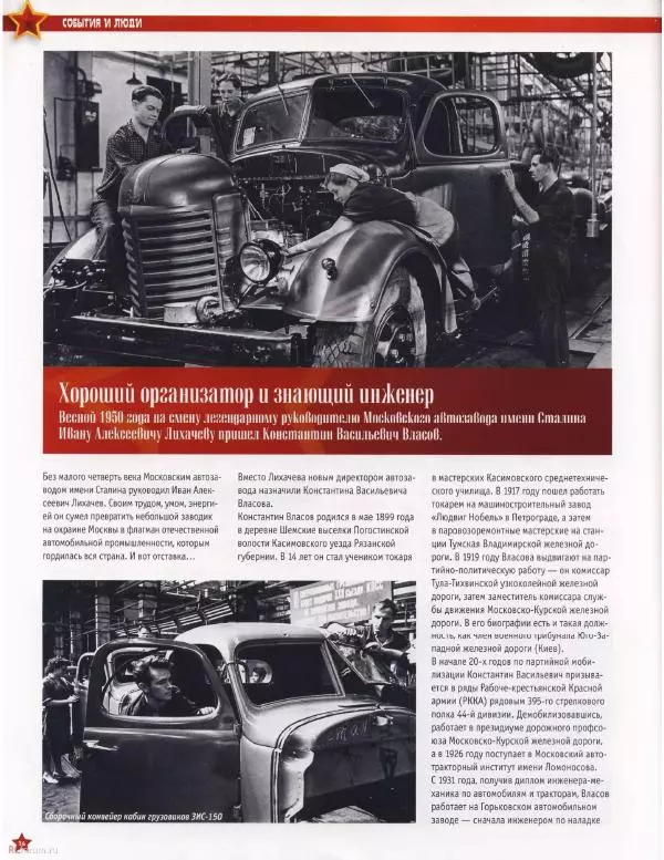  журнал «Автолегенды СССР» - ЗИС-102 - Страница № 15