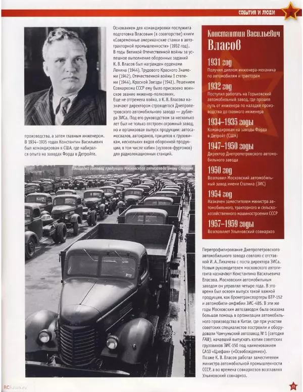  журнал «Автолегенды СССР» - ЗИС-102 - Страница № 16