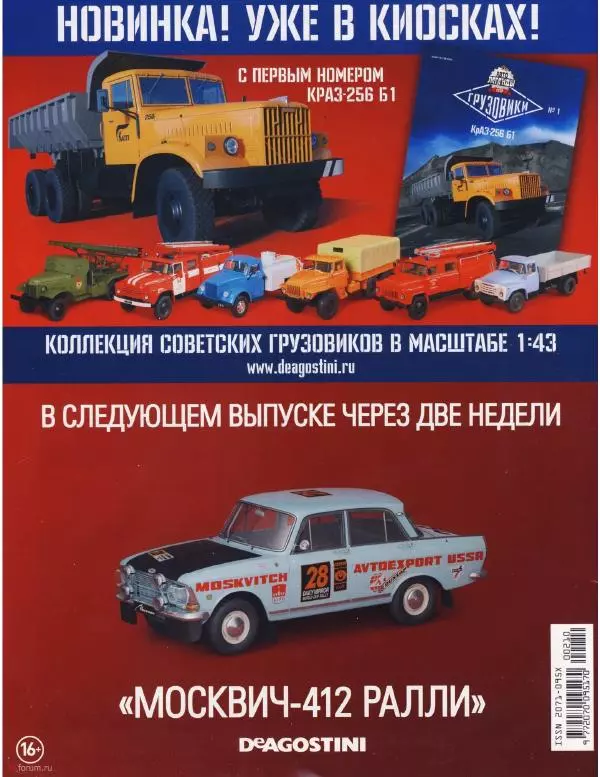  журнал «Автолегенды СССР» - ЗИС-102 - Страница № 17