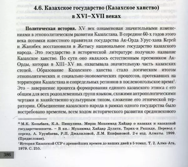  Коллектив авторов - История казахской государственности (древность и средневековье) - Страница № 7