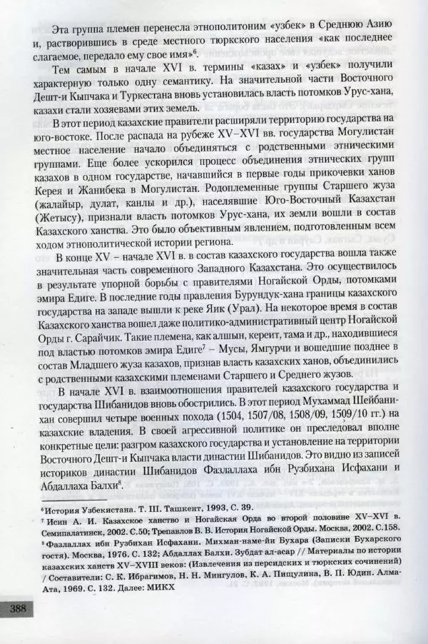  Коллектив авторов - История казахской государственности (древность и средневековье) - Страница № 9