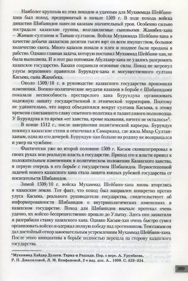 Коллектив авторов - История казахской государственности (древность и средневековье) - Страница № 10