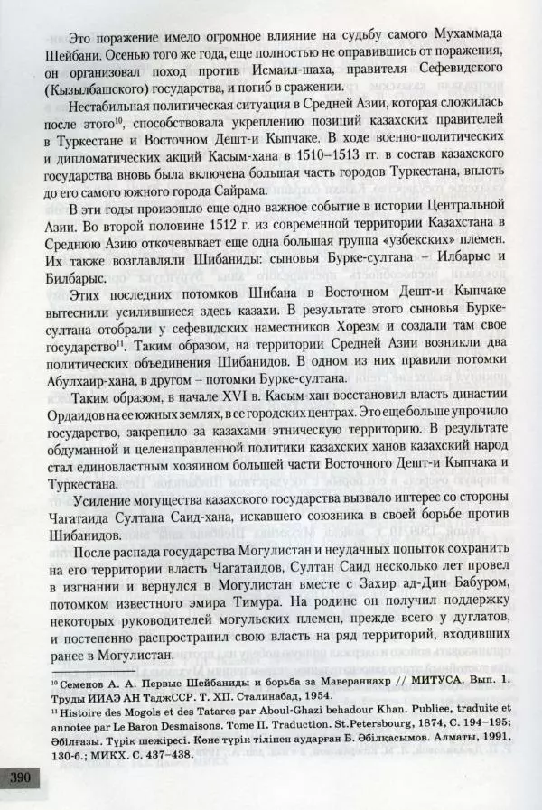 Коллектив авторов - История казахской государственности (древность и средневековье) - Страница № 11