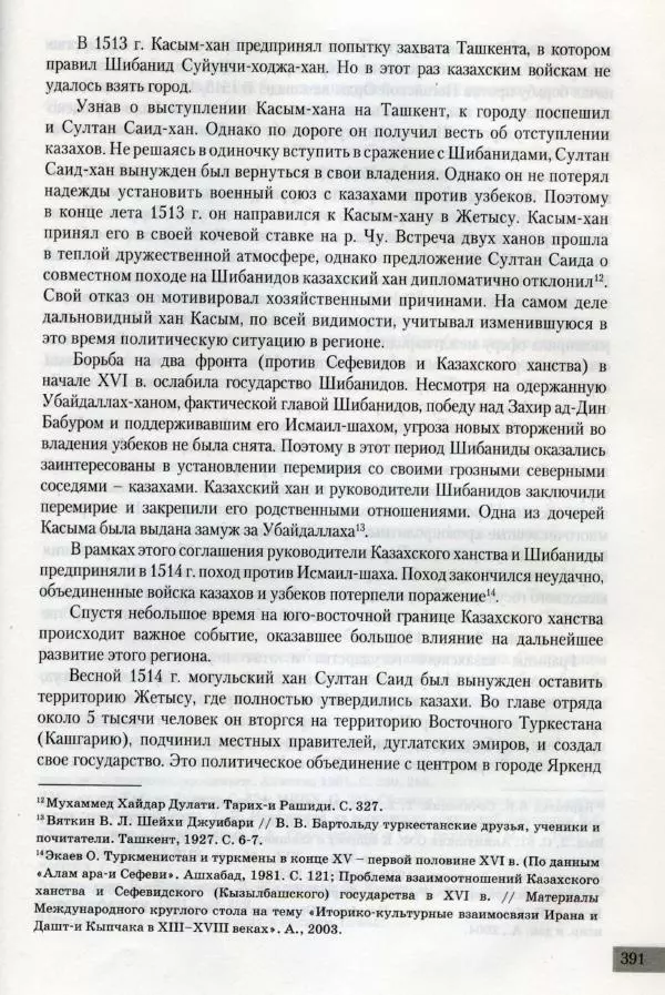  Коллектив авторов - История казахской государственности (древность и средневековье) - Страница № 12