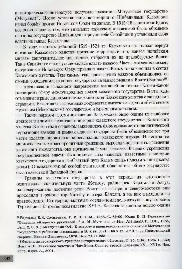  Коллектив авторов - История казахской государственности (древность и средневековье) - Страница № 13