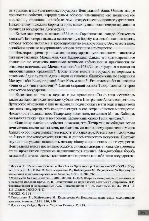  Коллектив авторов - История казахской государственности (древность и средневековье) - Страница № 14