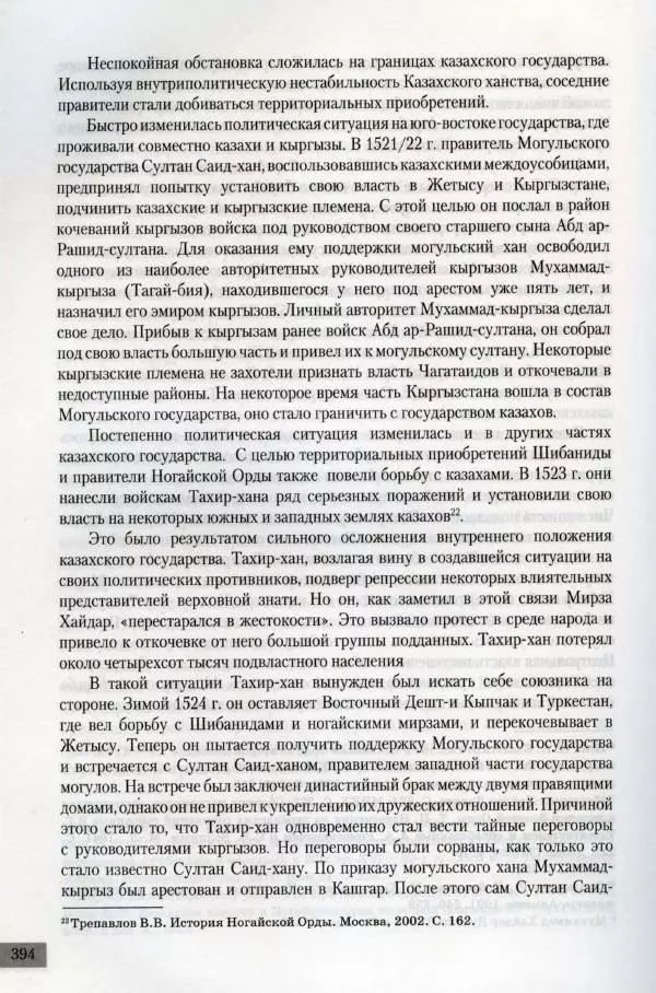  Коллектив авторов - История казахской государственности (древность и средневековье) - Страница № 15