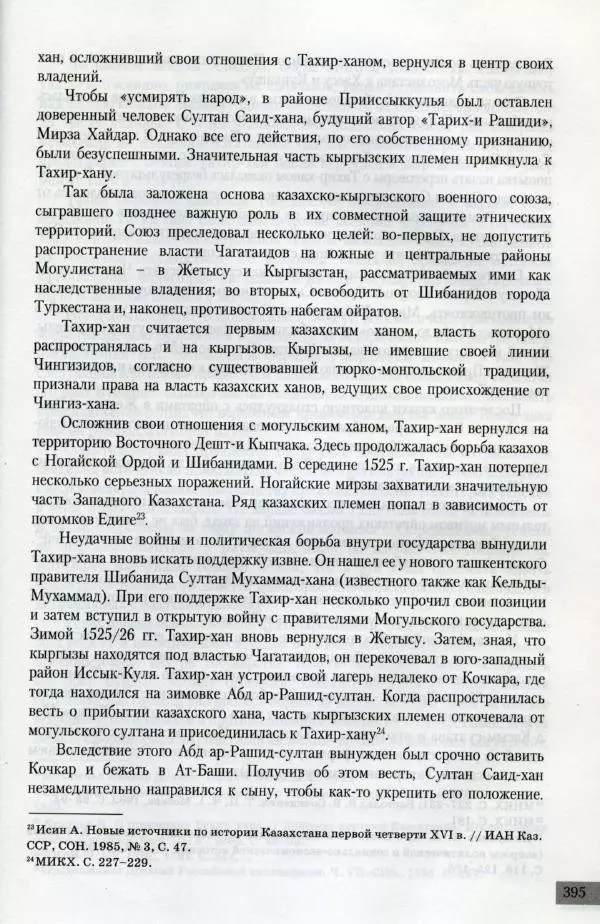  Коллектив авторов - История казахской государственности (древность и средневековье) - Страница № 16