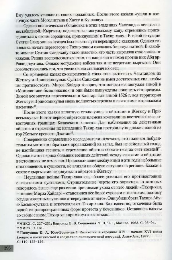  Коллектив авторов - История казахской государственности (древность и средневековье) - Страница № 17