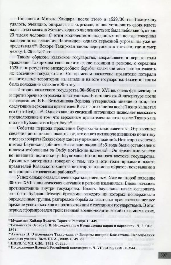  Коллектив авторов - История казахской государственности (древность и средневековье) - Страница № 18