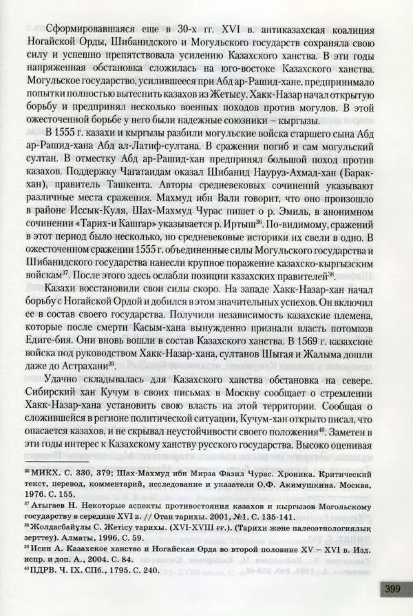  Коллектив авторов - История казахской государственности (древность и средневековье) - Страница № 20
