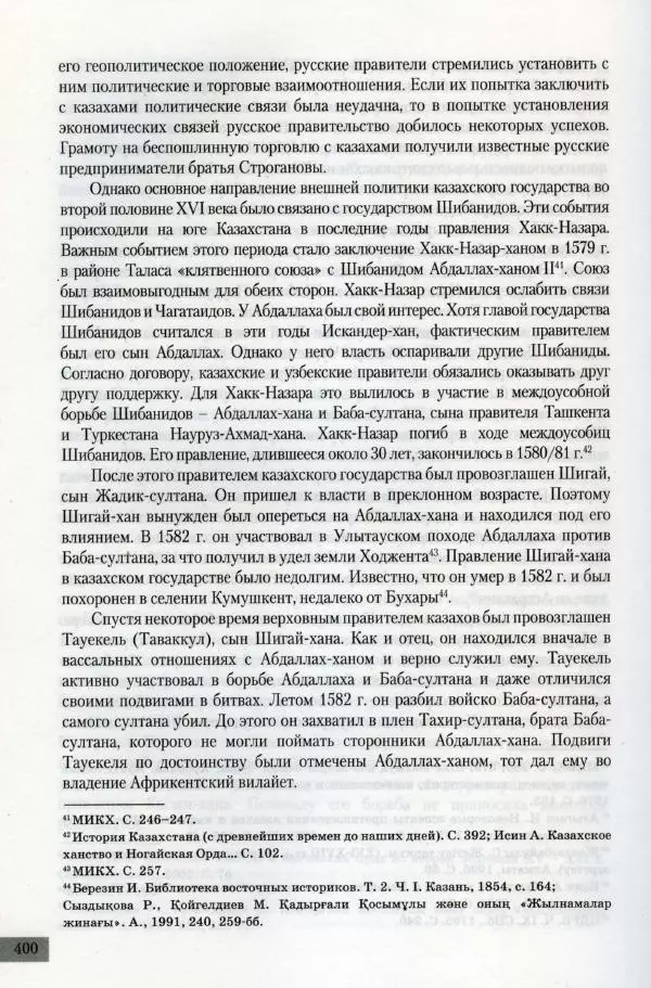  Коллектив авторов - История казахской государственности (древность и средневековье) - Страница № 21