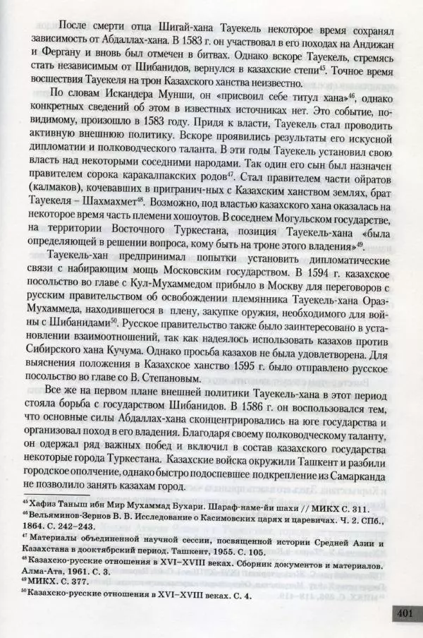  Коллектив авторов - История казахской государственности (древность и средневековье) - Страница № 22