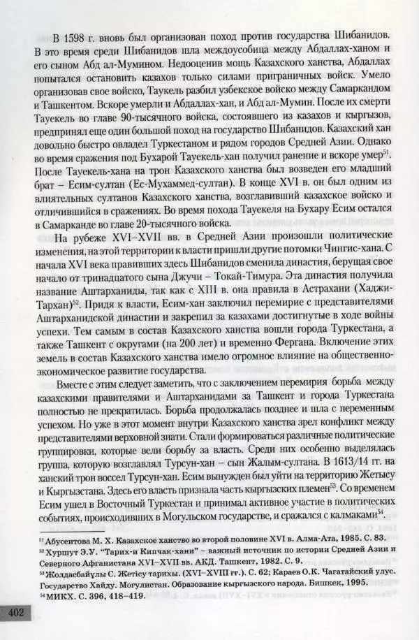  Коллектив авторов - История казахской государственности (древность и средневековье) - Страница № 23