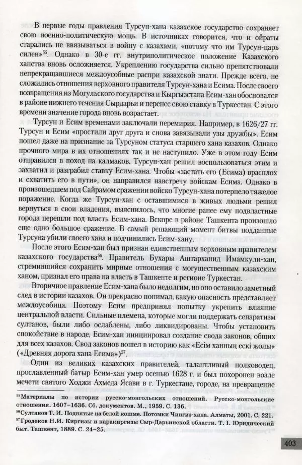  Коллектив авторов - История казахской государственности (древность и средневековье) - Страница № 24