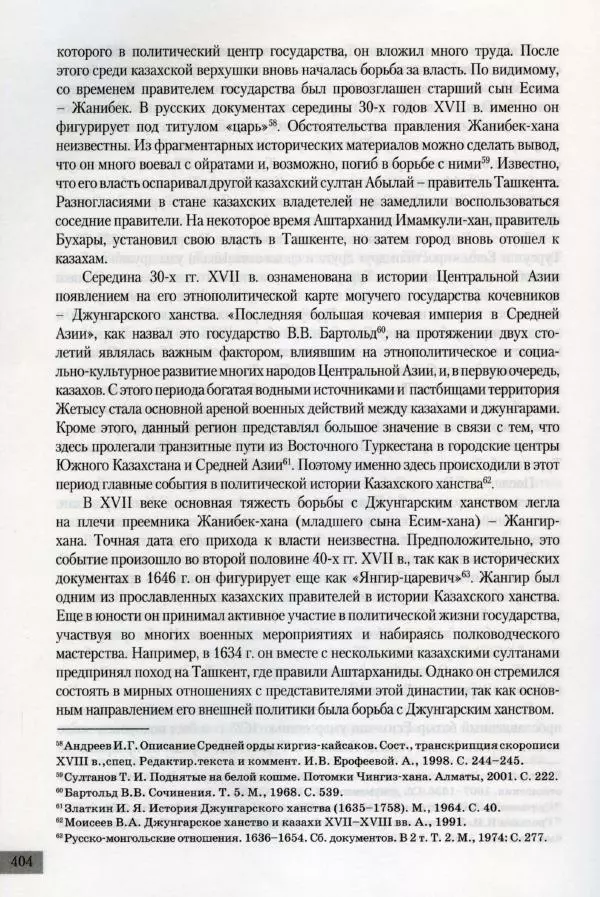  Коллектив авторов - История казахской государственности (древность и средневековье) - Страница № 25
