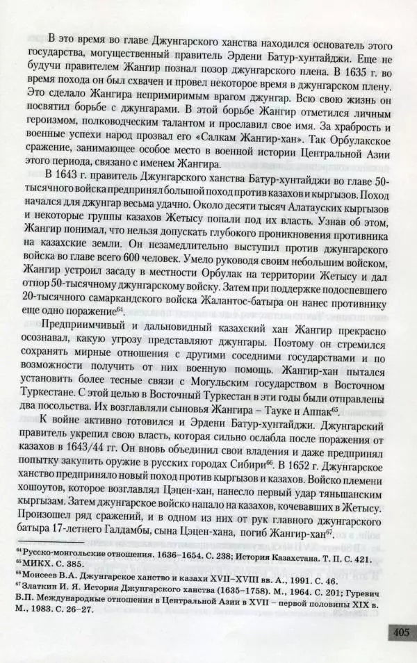  Коллектив авторов - История казахской государственности (древность и средневековье) - Страница № 26
