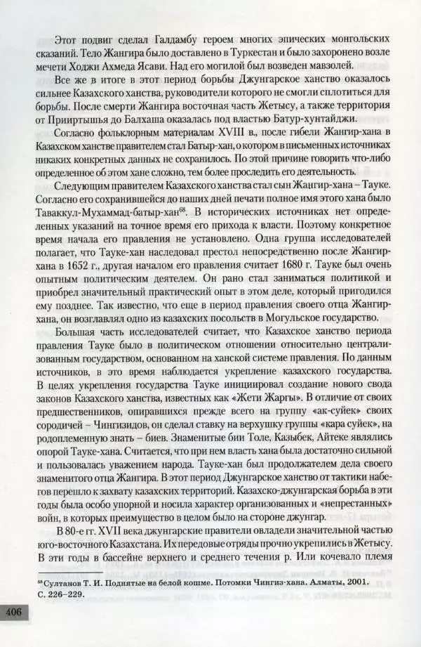  Коллектив авторов - История казахской государственности (древность и средневековье) - Страница № 27
