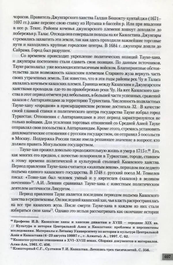  Коллектив авторов - История казахской государственности (древность и средневековье) - Страница № 28