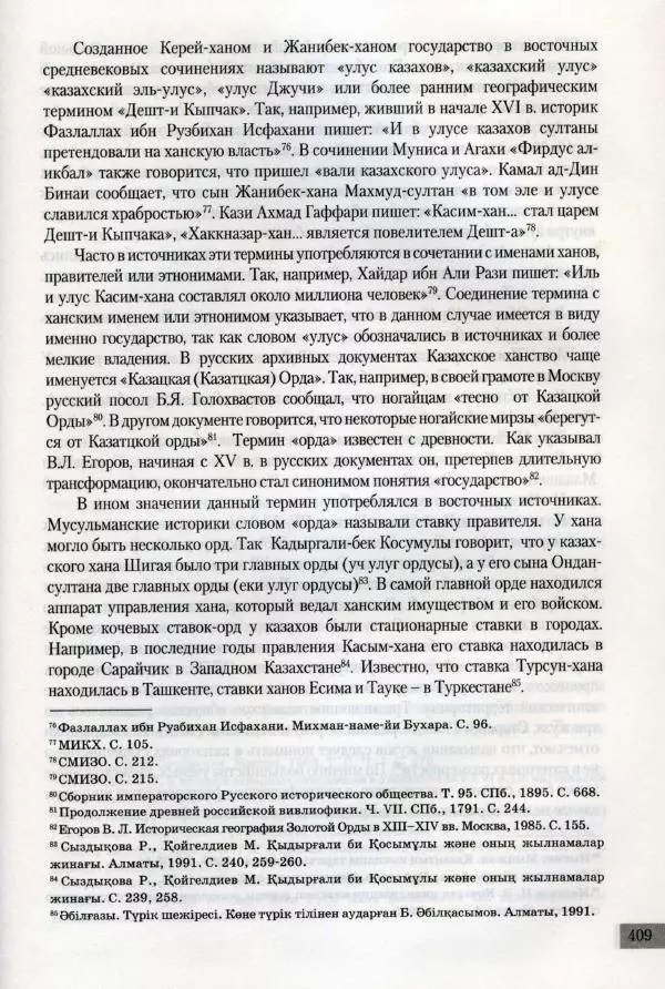  Коллектив авторов - История казахской государственности (древность и средневековье) - Страница № 30