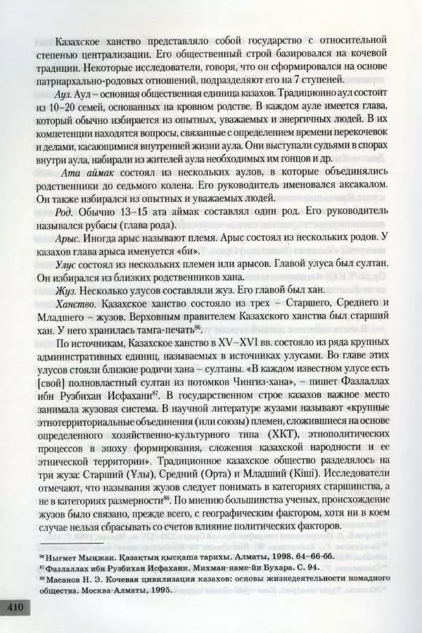  Коллектив авторов - История казахской государственности (древность и средневековье) - Страница № 31