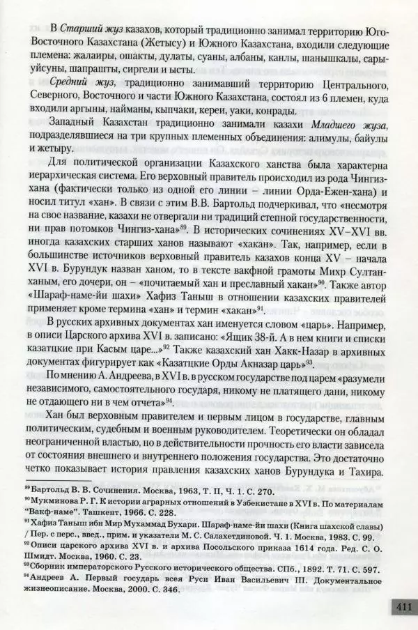  Коллектив авторов - История казахской государственности (древность и средневековье) - Страница № 32