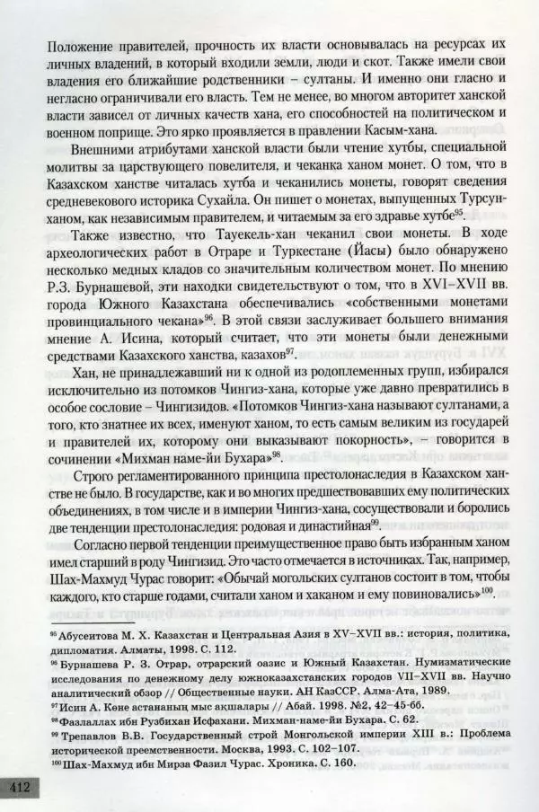  Коллектив авторов - История казахской государственности (древность и средневековье) - Страница № 33