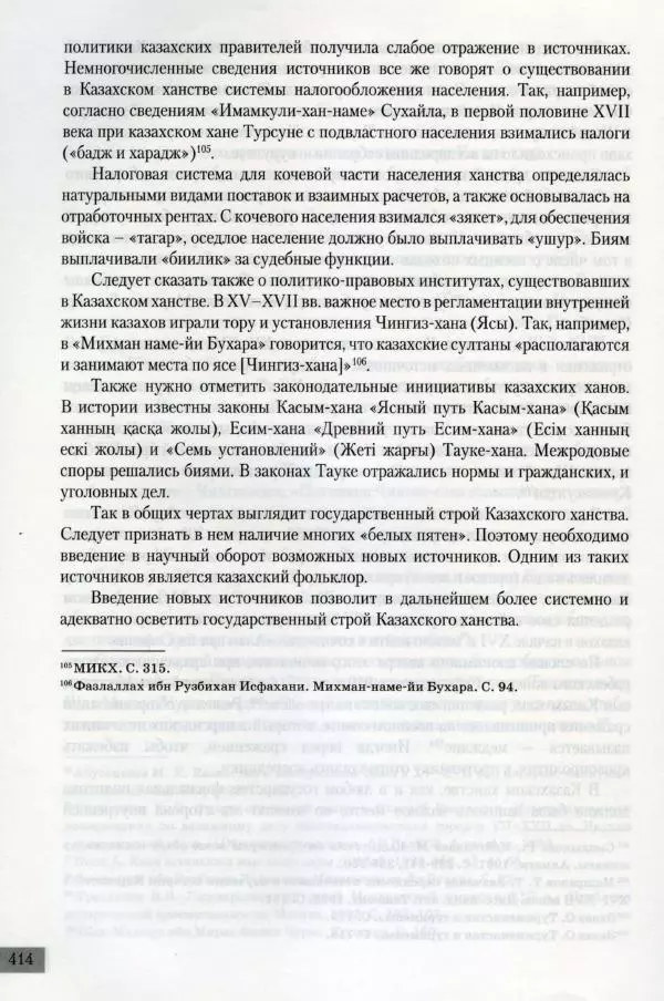  Коллектив авторов - История казахской государственности (древность и средневековье) - Страница № 35