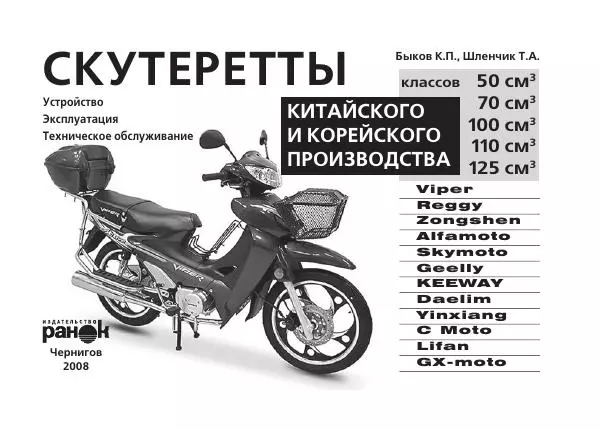  - СКУТЕРЕТТЫ КИТАЙСКОГО И КОРЕЙСКОГО ПРОИЗВОДСТВА - Страница № 3