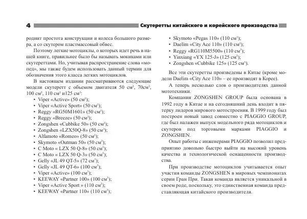  - СКУТЕРЕТТЫ КИТАЙСКОГО И КОРЕЙСКОГО ПРОИЗВОДСТВА - Страница № 6