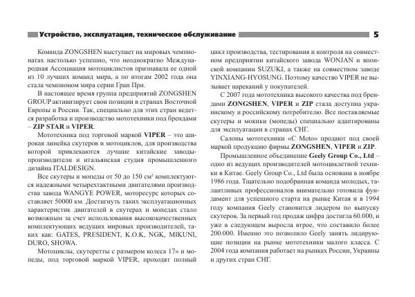  - СКУТЕРЕТТЫ КИТАЙСКОГО И КОРЕЙСКОГО ПРОИЗВОДСТВА - Страница № 7