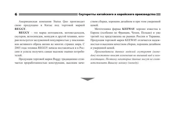  - СКУТЕРЕТТЫ КИТАЙСКОГО И КОРЕЙСКОГО ПРОИЗВОДСТВА - Страница № 8