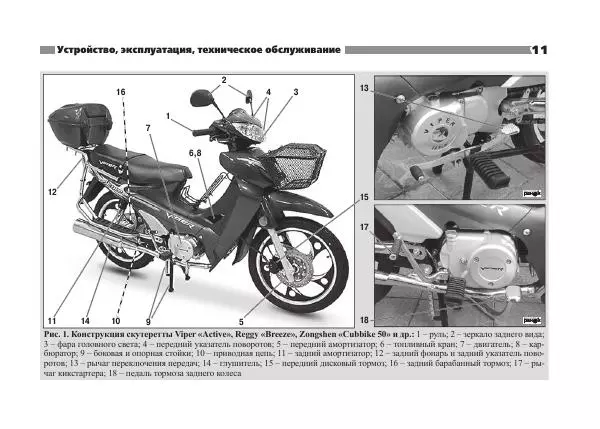  - СКУТЕРЕТТЫ КИТАЙСКОГО И КОРЕЙСКОГО ПРОИЗВОДСТВА - Страница № 13