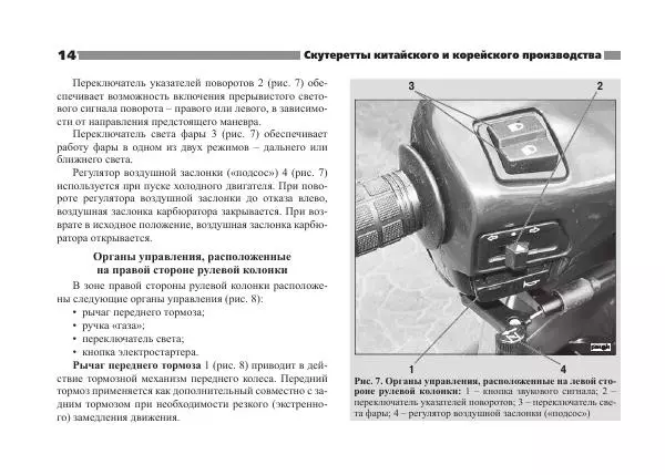  - СКУТЕРЕТТЫ КИТАЙСКОГО И КОРЕЙСКОГО ПРОИЗВОДСТВА - Страница № 16
