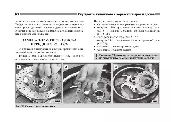 - СКУТЕРЕТТЫ КИТАЙСКОГО И КОРЕЙСКОГО ПРОИЗВОДСТВА - Страница № 64