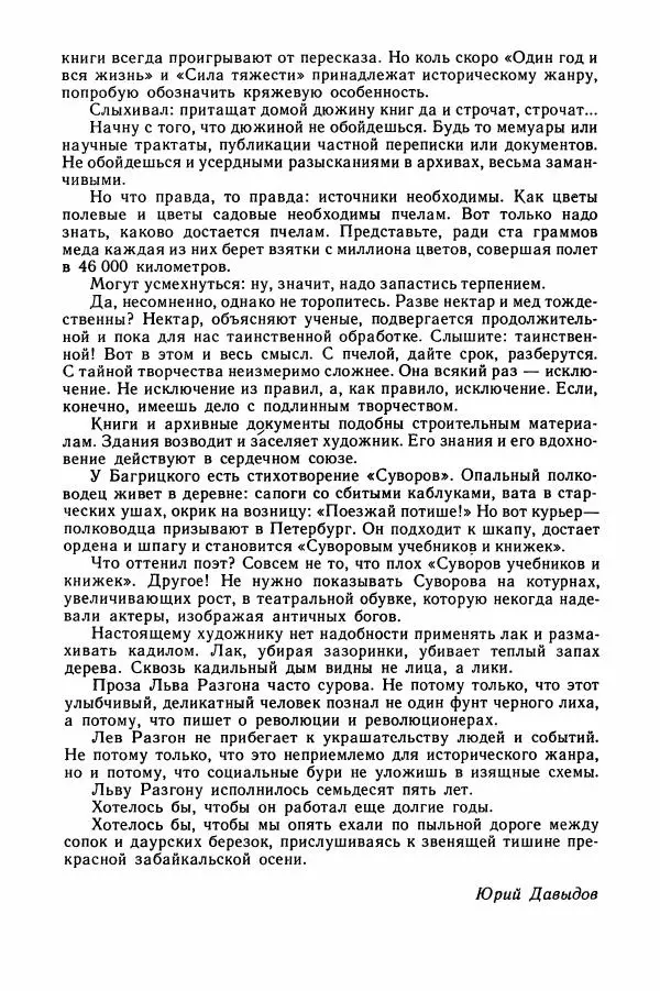Лев Разгон - Московские повести - Страница № 7