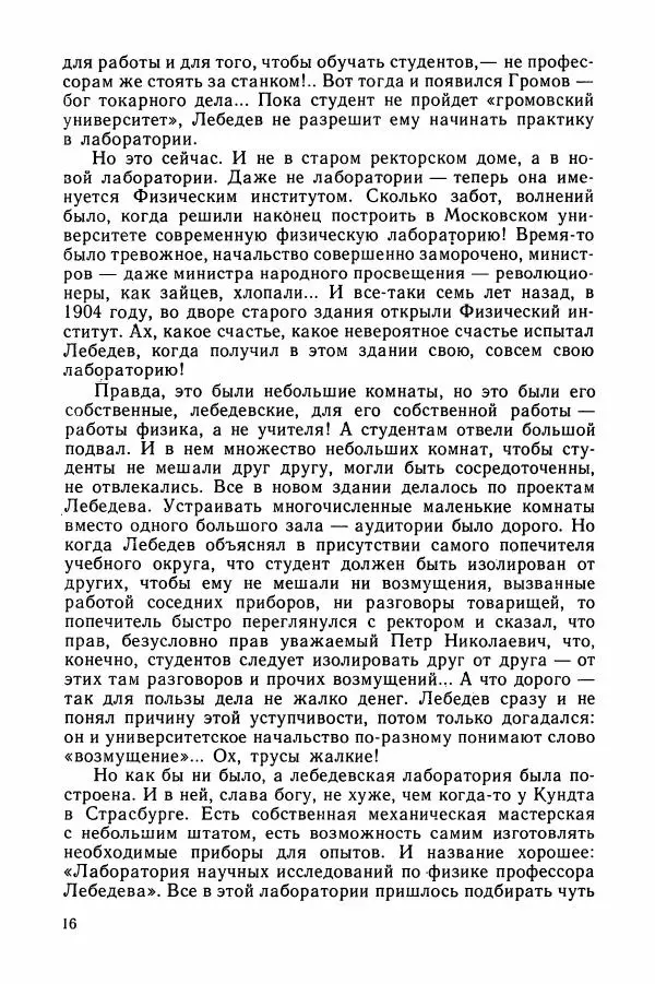 Лев Разгон - Московские повести - Страница № 17