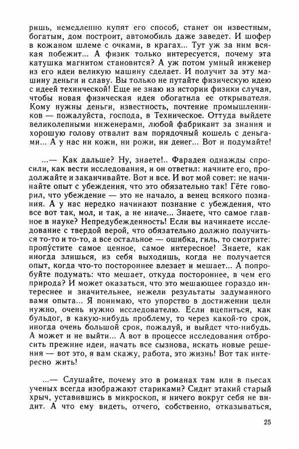 Лев Разгон - Московские повести - Страница № 26