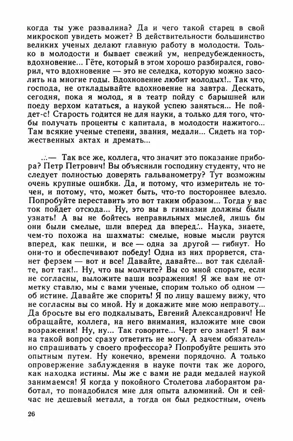 Лев Разгон - Московские повести - Страница № 27