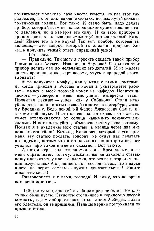 Лев Разгон - Московские повести - Страница № 31