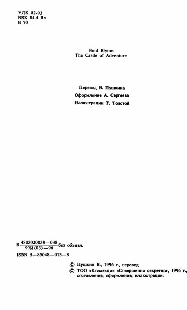 Энид Блайтон - Тайна орлиного гнезда - Страница № 3