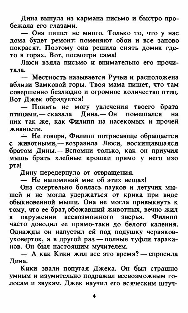 Энид Блайтон - Тайна орлиного гнезда - Страница № 5
