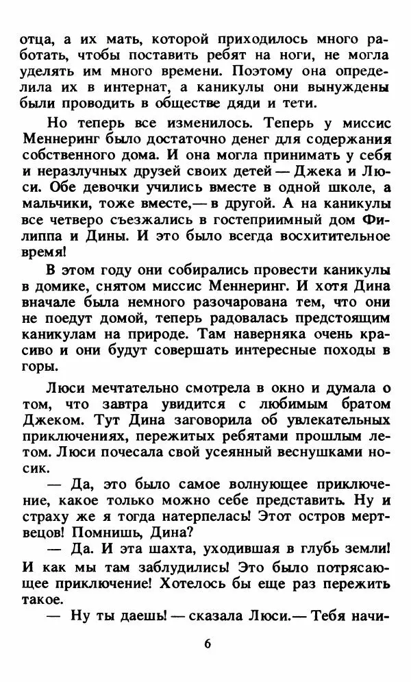 Энид Блайтон - Тайна орлиного гнезда - Страница № 7