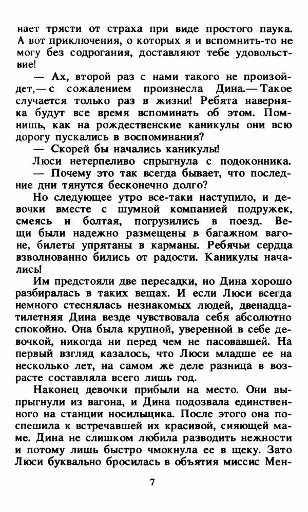 Энид Блайтон - Тайна орлиного гнезда - Страница № 8