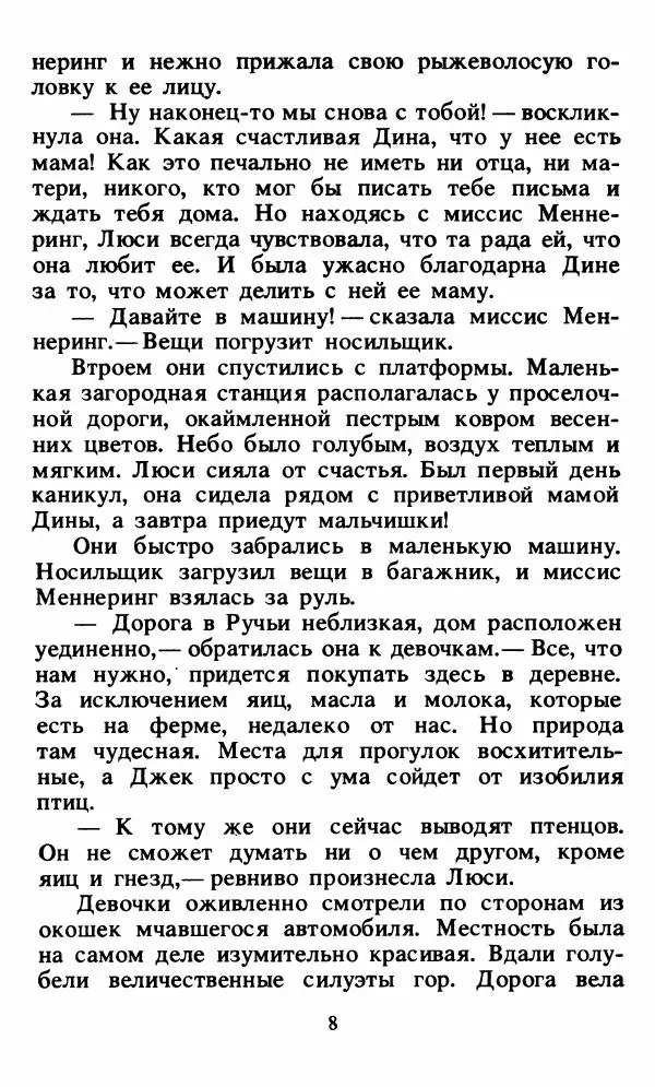 Энид Блайтон - Тайна орлиного гнезда - Страница № 9