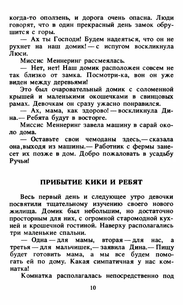 Энид Блайтон - Тайна орлиного гнезда - Страница № 11