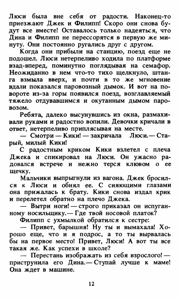 Энид Блайтон - Тайна орлиного гнезда - Страница № 13