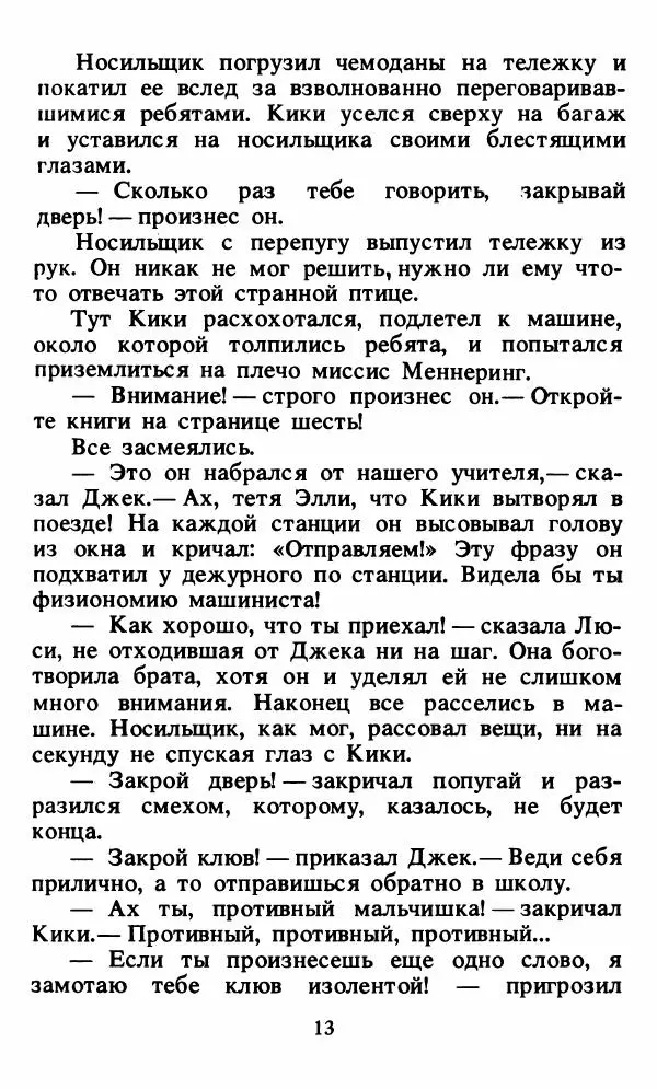Энид Блайтон - Тайна орлиного гнезда - Страница № 14