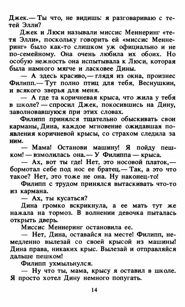 Энид Блайтон - Тайна орлиного гнезда - Страница № 15